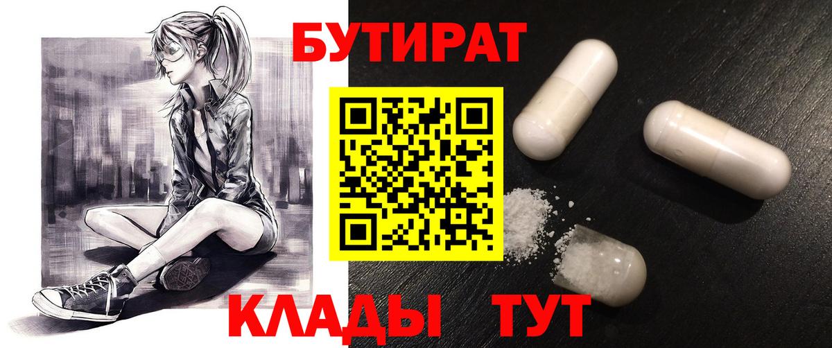 БУТИРАТ бутандиол Кемерово