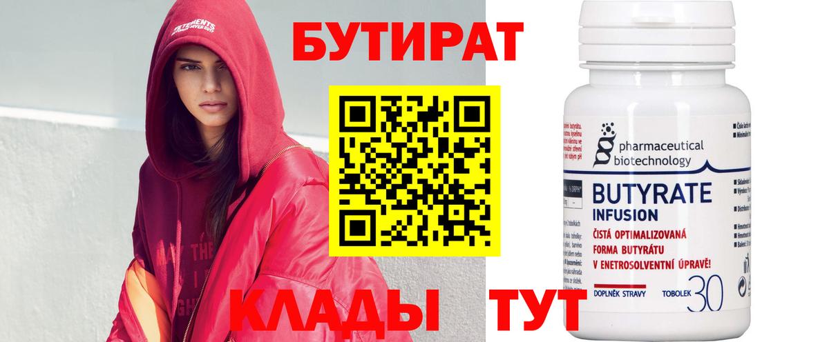 Кемерово  Бутират вода  Вход с VPN 