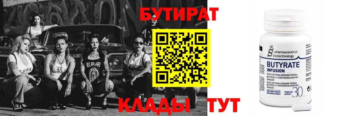 БУТИРАТ BDO Кемерово