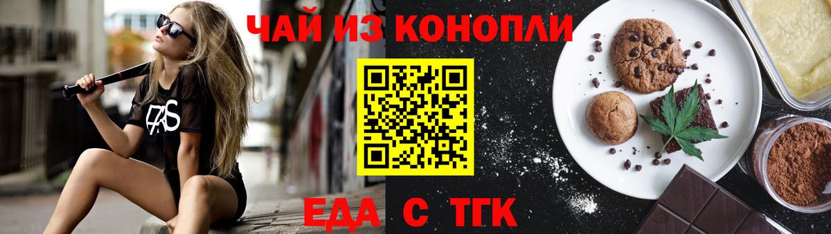 Кемерово  Еда ТГК марихуана  Вход с VPN 