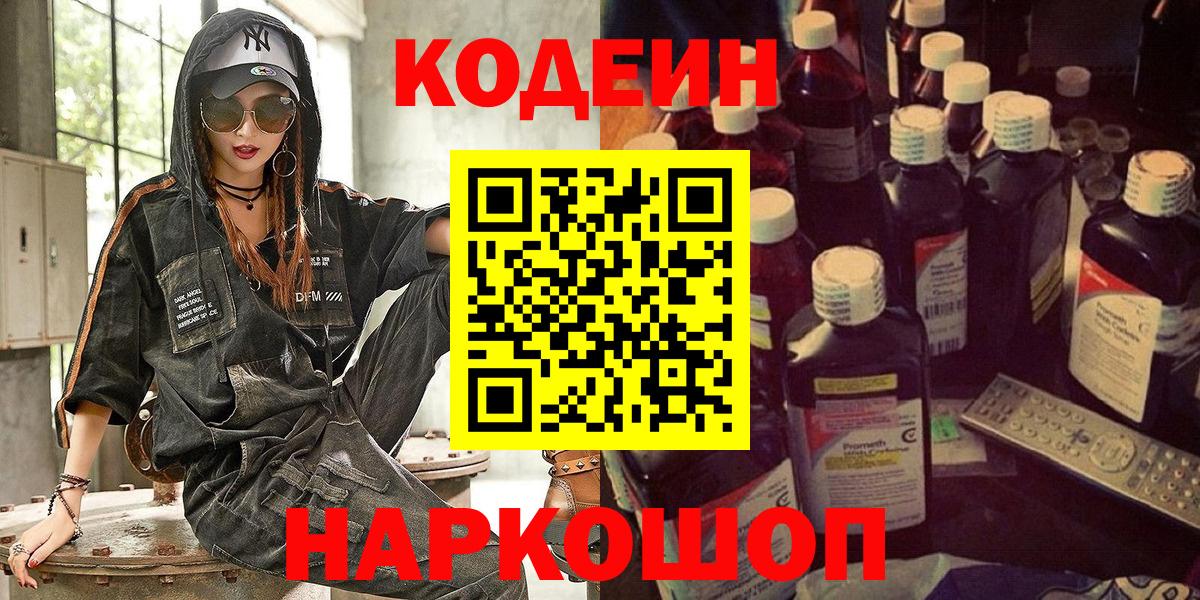 Codein Purple Drank  Вход с VPN  Кодеин Purple Drank  Кемерово 