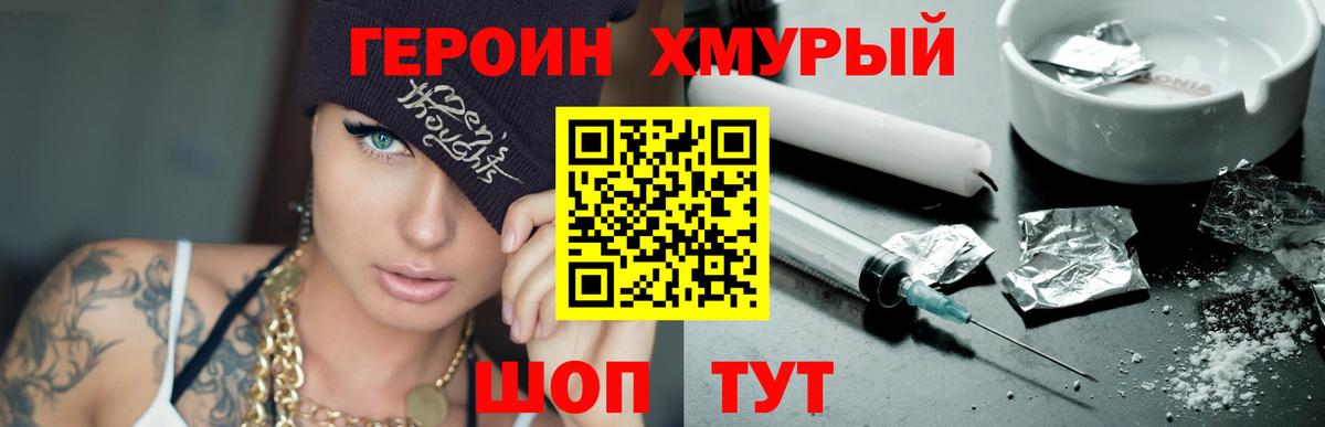 ГЕРОИН  Героин Heroin  Вход с VPN  Кемерово 
