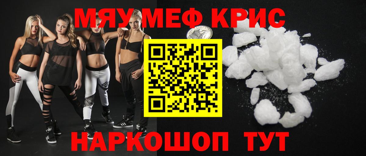 Мефедрон кристаллы  МЕФ  Вход с VPN  Кемерово  МЕФ кристаллы  Мефедрон 