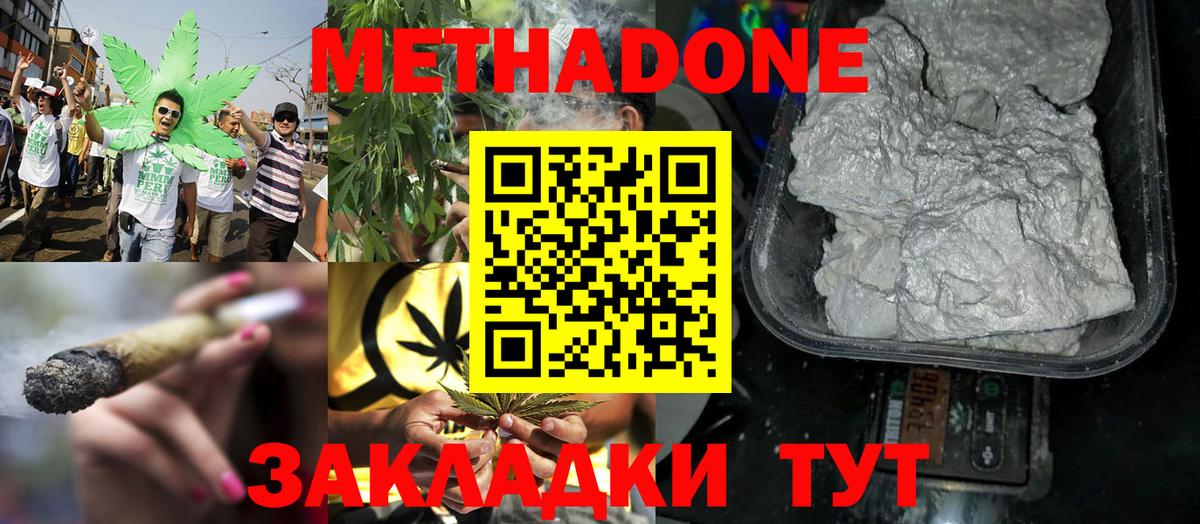 МЕТАДОН methadone Кемерово